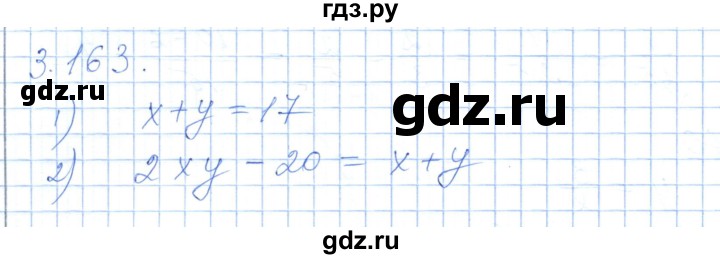 ГДЗ по алгебре 7 класс Шыныбеков   раздел 3 - 3.163, Решебник