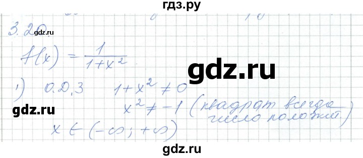 ГДЗ по алгебре 7 класс Шыныбеков   раздел 3 - 3.20, Решебник