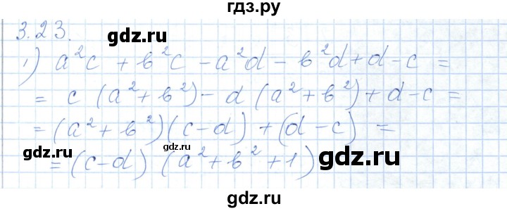 ГДЗ по алгебре 7 класс Шыныбеков   раздел 3 - 3.23, Решебник