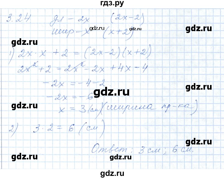 ГДЗ по алгебре 7 класс Шыныбеков   раздел 3 - 3.24, Решебник