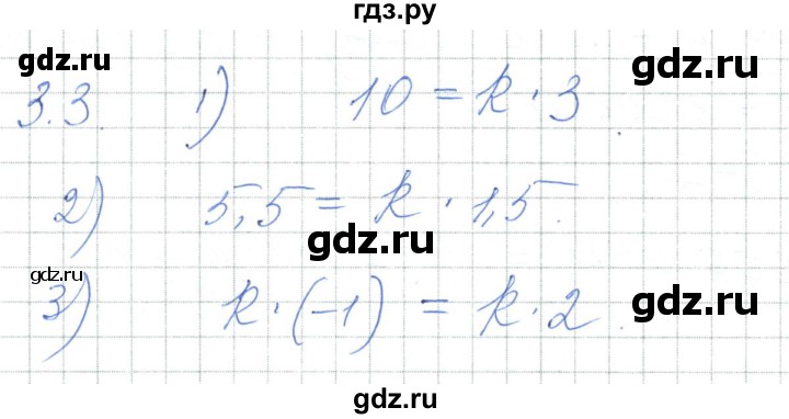 ГДЗ по алгебре 7 класс Шыныбеков   раздел 3 - 3.3, Решебник