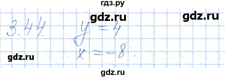 ГДЗ по алгебре 7 класс Шыныбеков   раздел 3 - 3.44, Решебник
