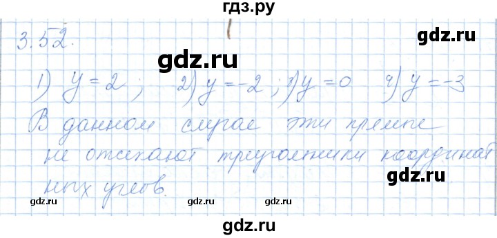 ГДЗ по алгебре 7 класс Шыныбеков   раздел 3 - 3.52, Решебник