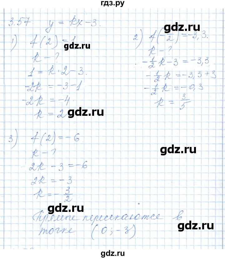 ГДЗ по алгебре 7 класс Шыныбеков   раздел 3 - 3.57, Решебник