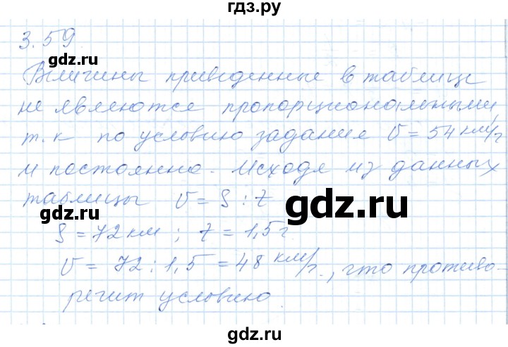 ГДЗ по алгебре 7 класс Шыныбеков   раздел 3 - 3.59, Решебник