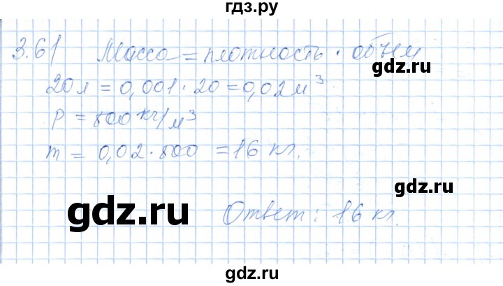ГДЗ по алгебре 7 класс Шыныбеков   раздел 3 - 3.61, Решебник