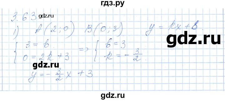 ГДЗ по алгебре 7 класс Шыныбеков   раздел 3 - 3.63, Решебник