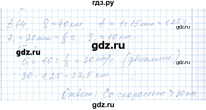 ГДЗ по алгебре 7 класс Шыныбеков   раздел 3 - 3.64, Решебник