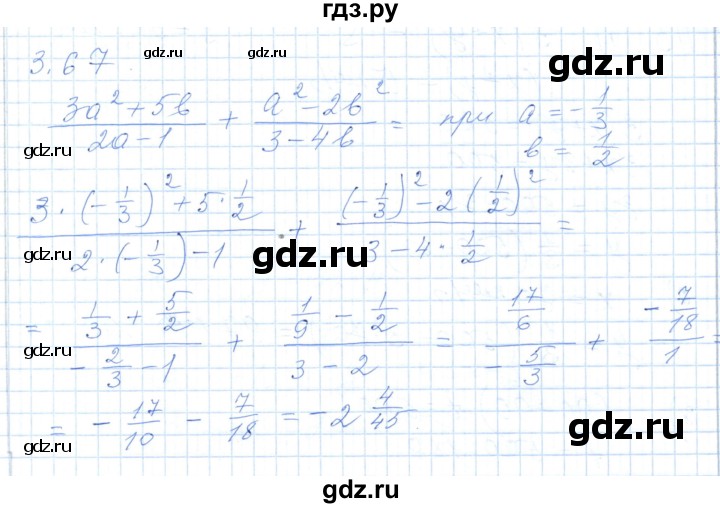 ГДЗ по алгебре 7 класс Шыныбеков   раздел 3 - 3.67, Решебник