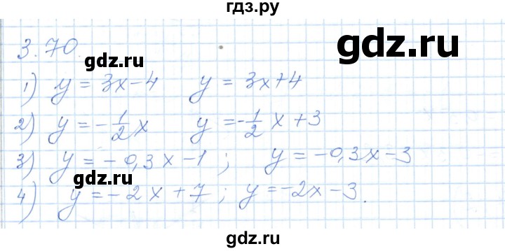 ГДЗ по алгебре 7 класс Шыныбеков   раздел 3 - 3.70, Решебник