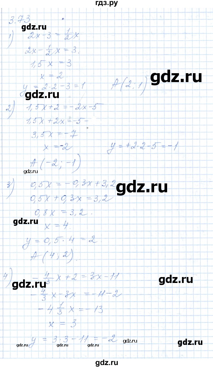 ГДЗ по алгебре 7 класс Шыныбеков   раздел 3 - 3.73, Решебник