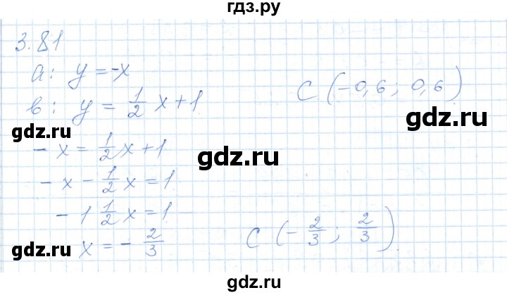 ГДЗ по алгебре 7 класс Шыныбеков   раздел 3 - 3.81, Решебник