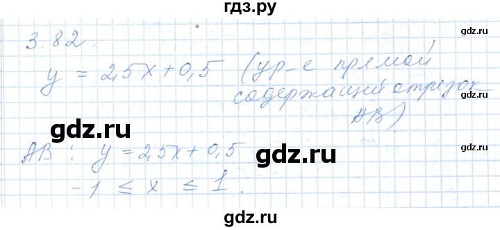 ГДЗ по алгебре 7 класс Шыныбеков   раздел 3 - 3.82, Решебник