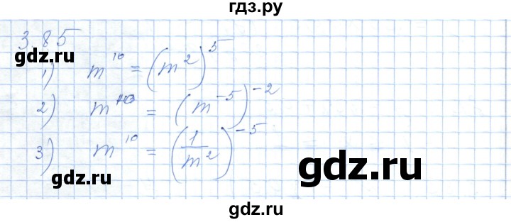 ГДЗ по алгебре 7 класс Шыныбеков   раздел 3 - 3.85, Решебник