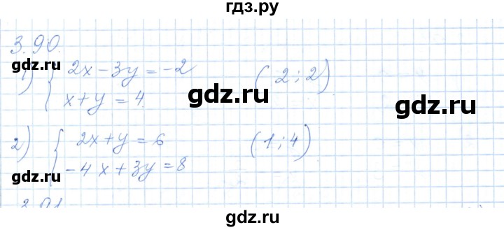 ГДЗ по алгебре 7 класс Шыныбеков   раздел 3 - 3.90, Решебник