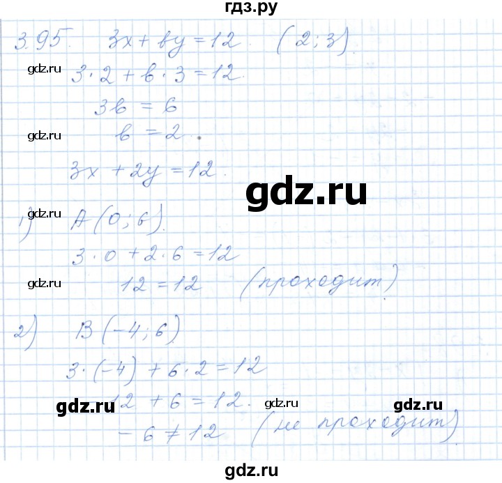 ГДЗ по алгебре 7 класс Шыныбеков   раздел 3 - 3.95, Решебник