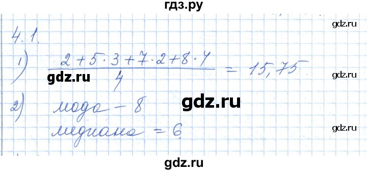 ГДЗ по алгебре 7 класс Шыныбеков   раздел 4 - 4.1, Решебник