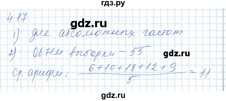 ГДЗ по алгебре 7 класс Шыныбеков   раздел 4 - 4.17, Решебник