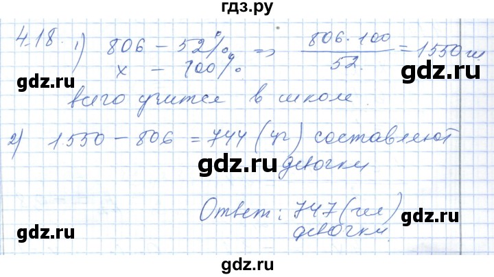 ГДЗ по алгебре 7 класс Шыныбеков   раздел 4 - 4.18, Решебник