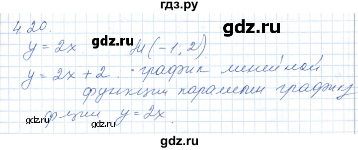 ГДЗ по алгебре 7 класс Шыныбеков   раздел 4 - 4.20, Решебник