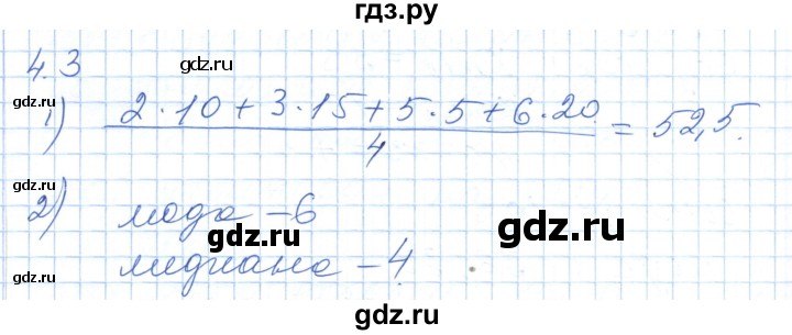 ГДЗ по алгебре 7 класс Шыныбеков   раздел 4 - 4.3, Решебник