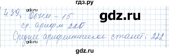 ГДЗ по алгебре 7 класс Шыныбеков   раздел 4 - 4.39, Решебник