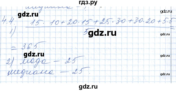 ГДЗ по алгебре 7 класс Шыныбеков   раздел 4 - 4.4, Решебник
