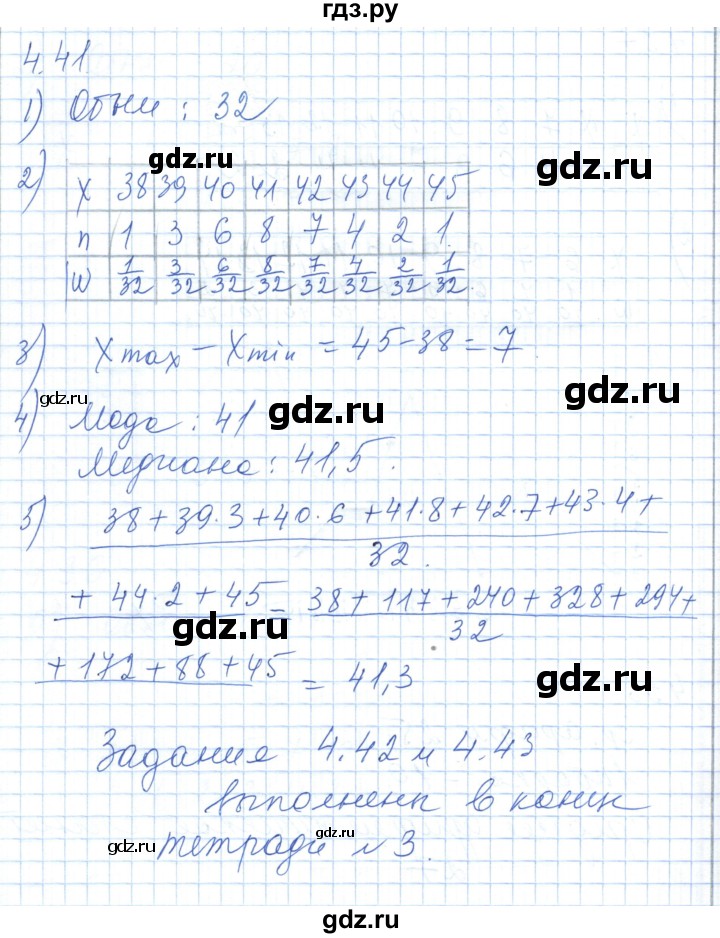 ГДЗ по алгебре 7 класс Шыныбеков   раздел 4 - 4.41, Решебник