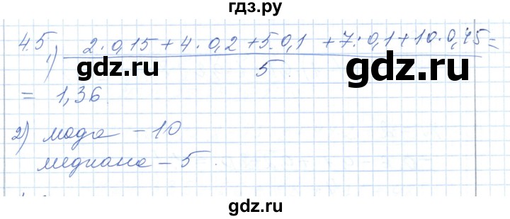 ГДЗ по алгебре 7 класс Шыныбеков   раздел 4 - 4.5, Решебник