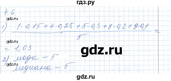 ГДЗ по алгебре 7 класс Шыныбеков   раздел 4 - 4.6, Решебник