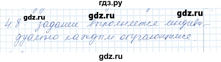 ГДЗ по алгебре 7 класс Шыныбеков   раздел 4 - 4.8, Решебник