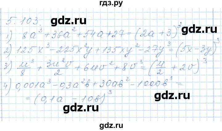 ГДЗ по алгебре 7 класс Шыныбеков   раздел 5 - 5.103, Решебник