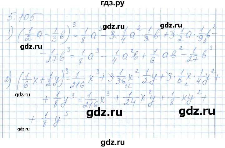 ГДЗ по алгебре 7 класс Шыныбеков   раздел 5 - 5.105, Решебник