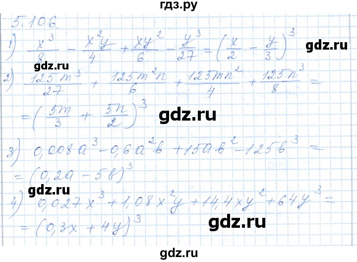 ГДЗ по алгебре 7 класс Шыныбеков   раздел 5 - 5.106, Решебник