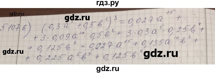 ГДЗ по алгебре 7 класс Шыныбеков   раздел 5 - 5.107, Решебник