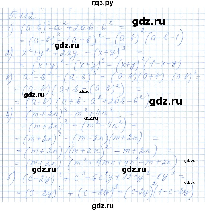 ГДЗ по алгебре 7 класс Шыныбеков   раздел 5 - 5.112, Решебник