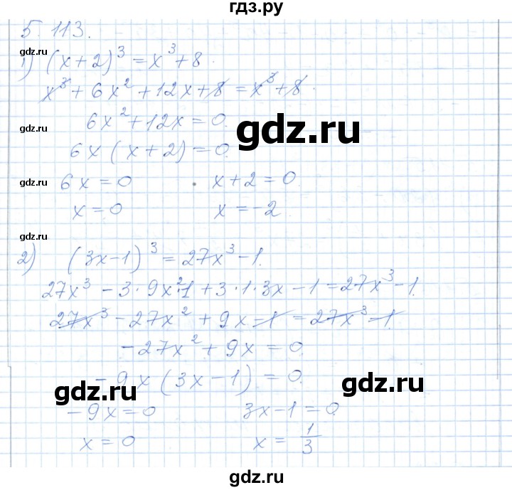 ГДЗ по алгебре 7 класс Шыныбеков   раздел 5 - 5.113, Решебник