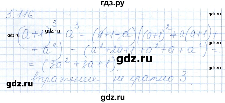 ГДЗ по алгебре 7 класс Шыныбеков   раздел 5 - 5.116, Решебник