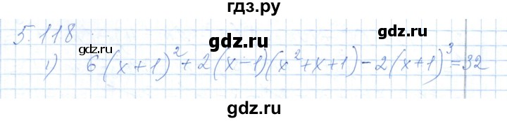 ГДЗ по алгебре 7 класс Шыныбеков   раздел 5 - 5.118, Решебник