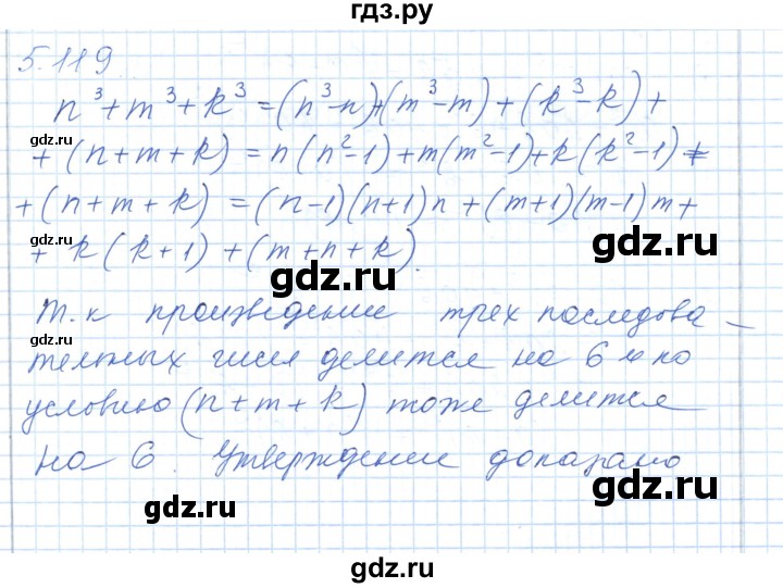 ГДЗ по алгебре 7 класс Шыныбеков   раздел 5 - 5.119, Решебник