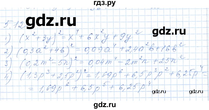 ГДЗ по алгебре 7 класс Шыныбеков   раздел 5 - 5.12, Решебник