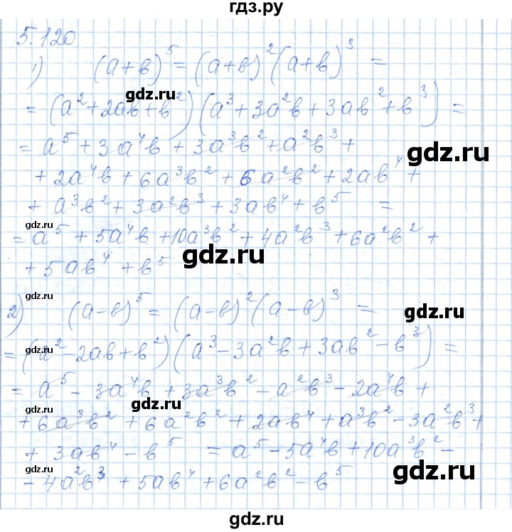 ГДЗ по алгебре 7 класс Шыныбеков   раздел 5 - 5.120, Решебник