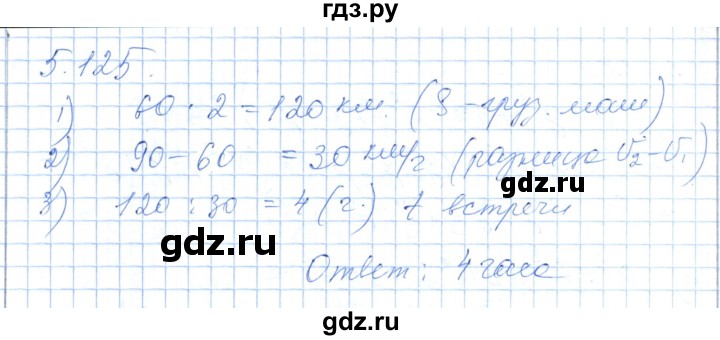 ГДЗ по алгебре 7 класс Шыныбеков   раздел 5 - 5.125, Решебник