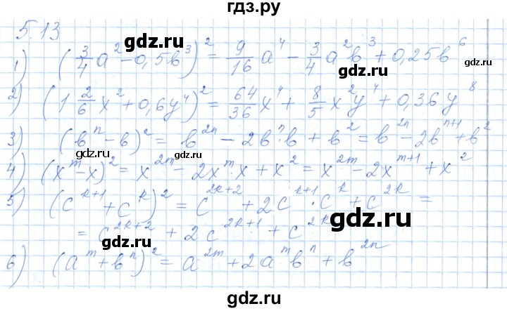 ГДЗ по алгебре 7 класс Шыныбеков   раздел 5 - 5.13, Решебник