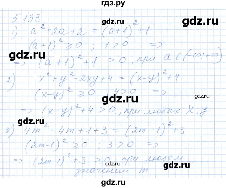 ГДЗ по алгебре 7 класс Шыныбеков   раздел 5 - 5.133, Решебник
