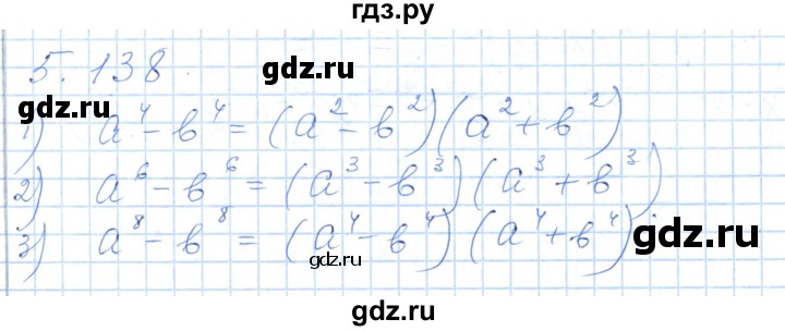 ГДЗ по алгебре 7 класс Шыныбеков   раздел 5 - 5.138, Решебник