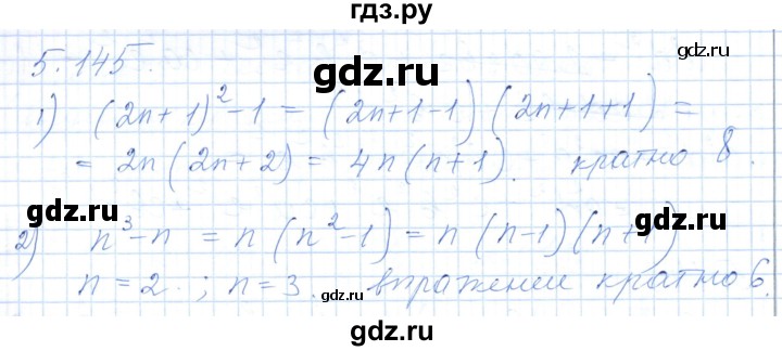 ГДЗ по алгебре 7 класс Шыныбеков   раздел 5 - 5.145, Решебник