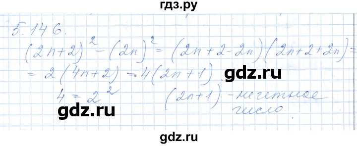 ГДЗ по алгебре 7 класс Шыныбеков   раздел 5 - 5.146, Решебник