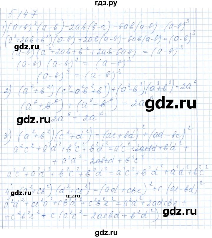 ГДЗ по алгебре 7 класс Шыныбеков   раздел 5 - 5.147, Решебник