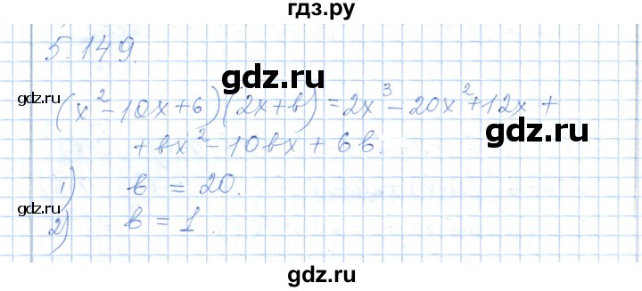 ГДЗ по алгебре 7 класс Шыныбеков   раздел 5 - 5.149, Решебник